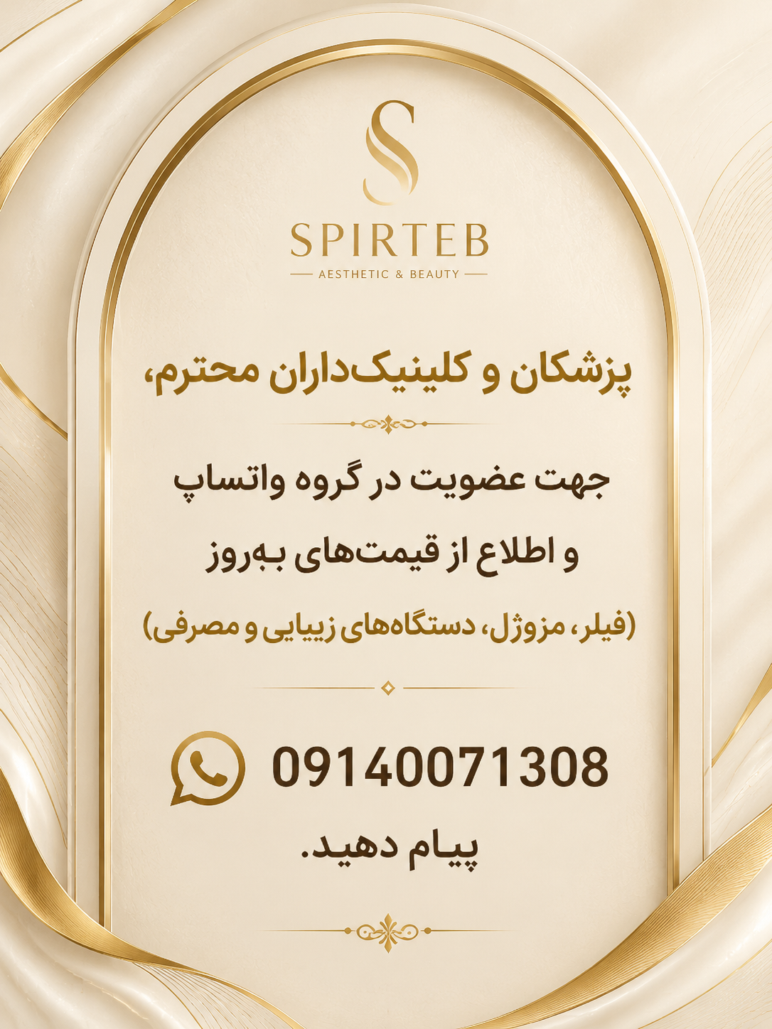 نیازمندیهای پزشکان و کلینیک داران حوزه زیبایی
