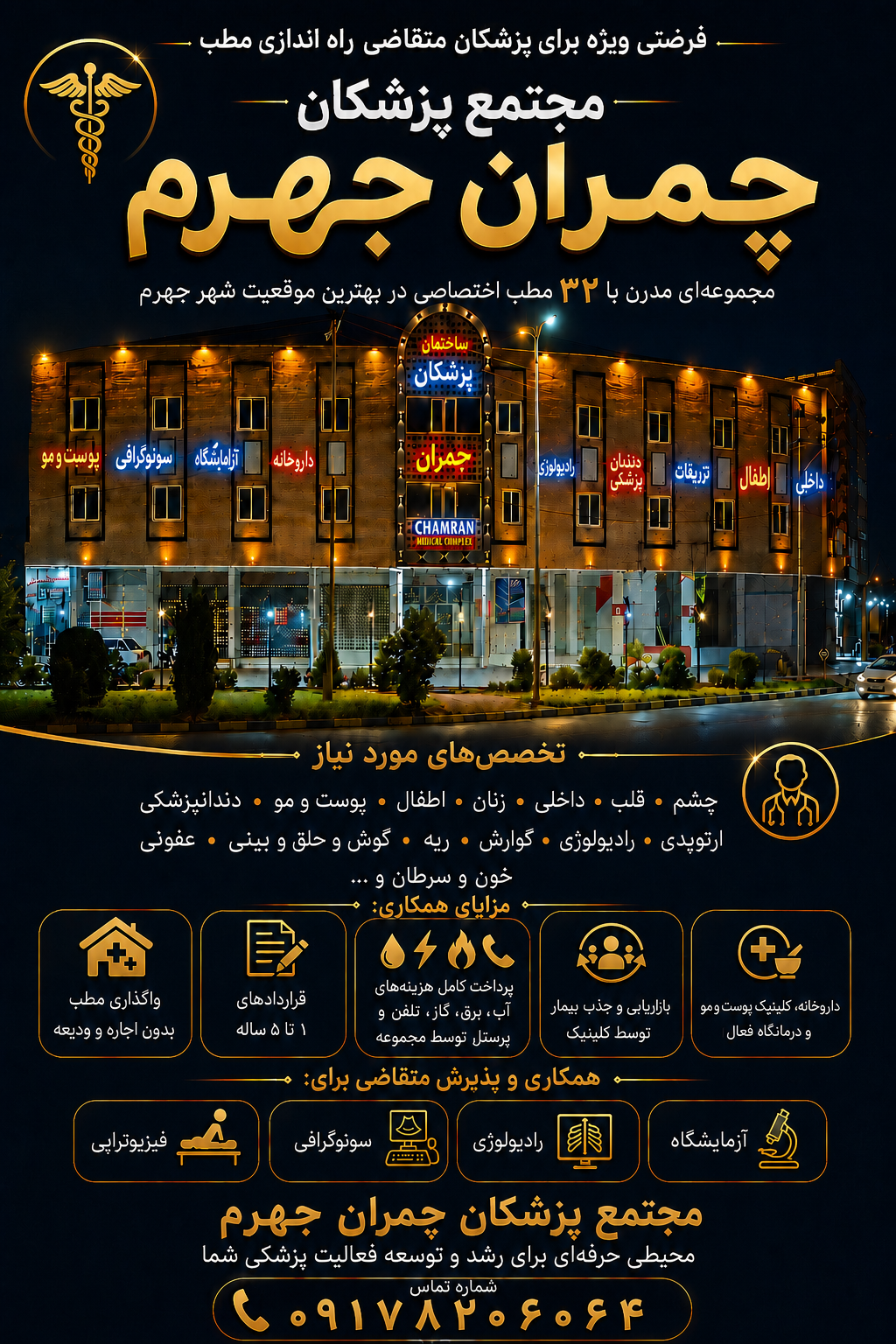 استخدام پزشک
