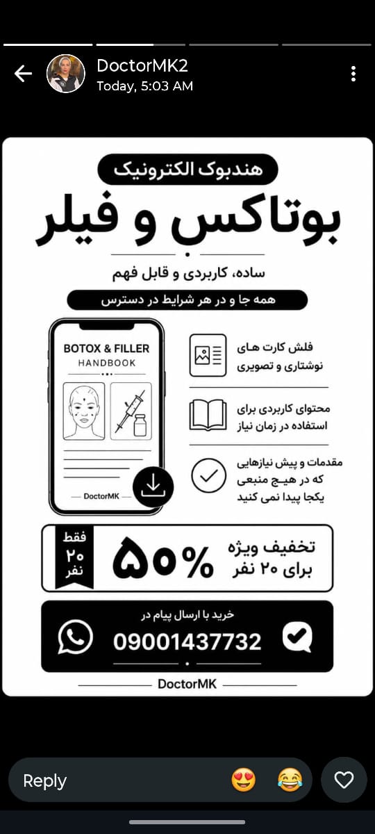 هندبوک الکترونیک بوتاکس و فیلر