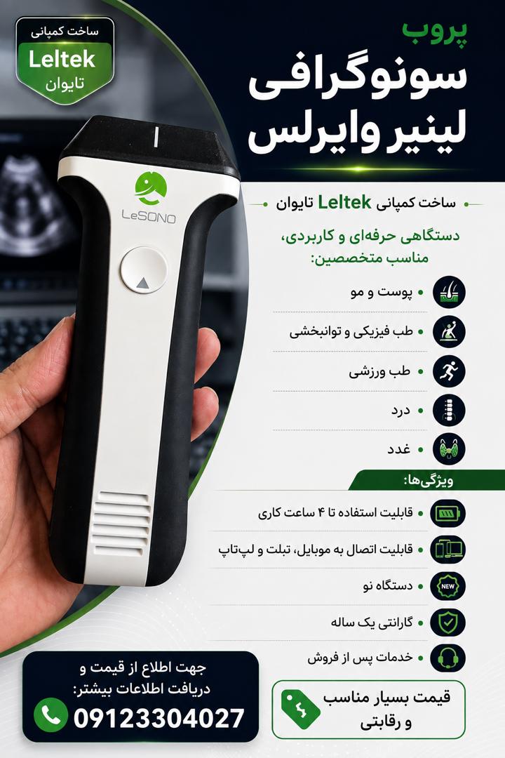 دستگاه سونوگرافی