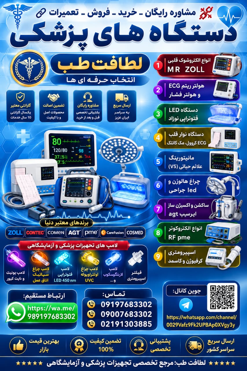 تجهیزات زیبایی درمانی