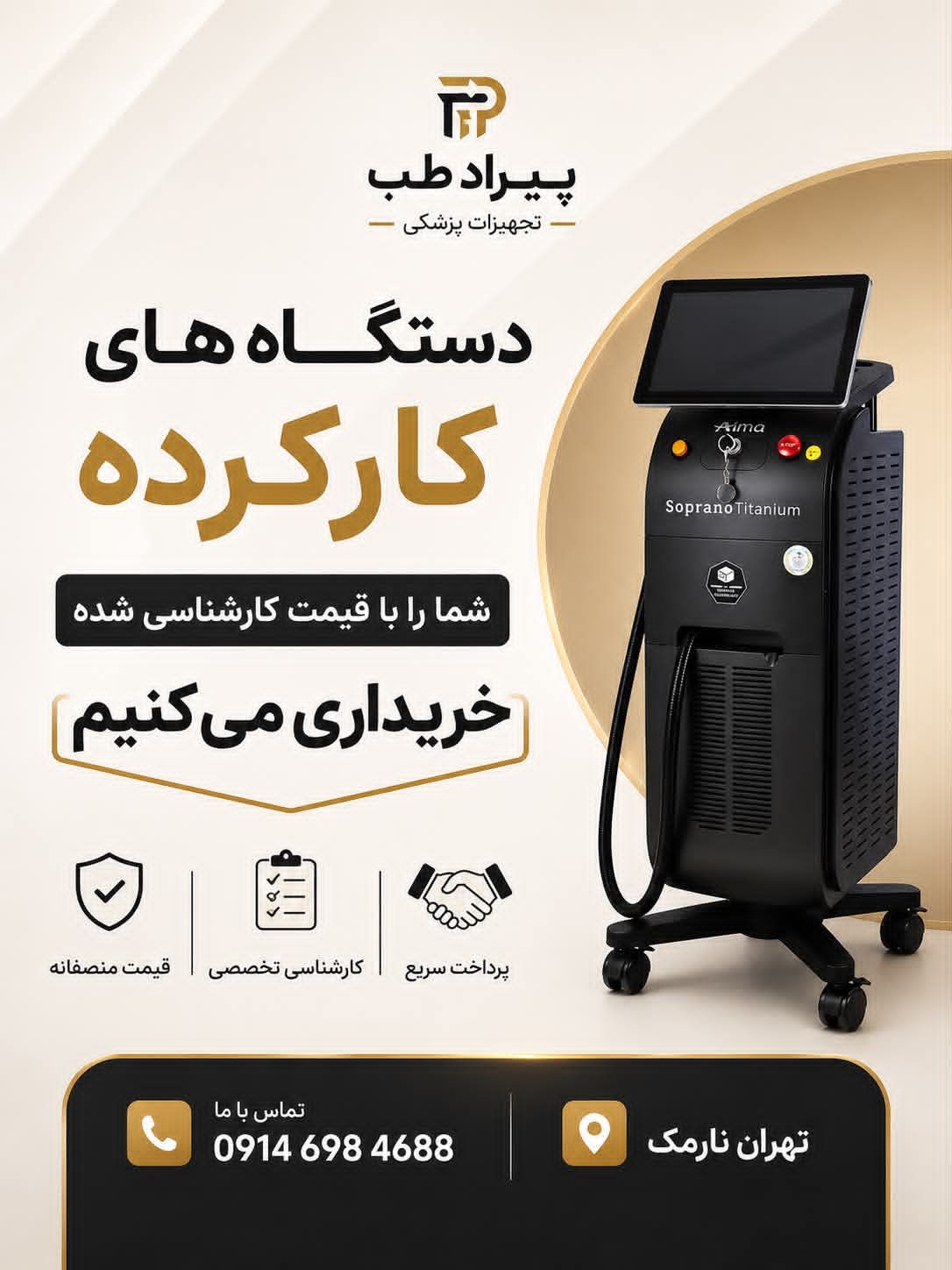 خریدار تجهیزات