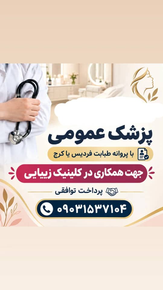 پزشکی