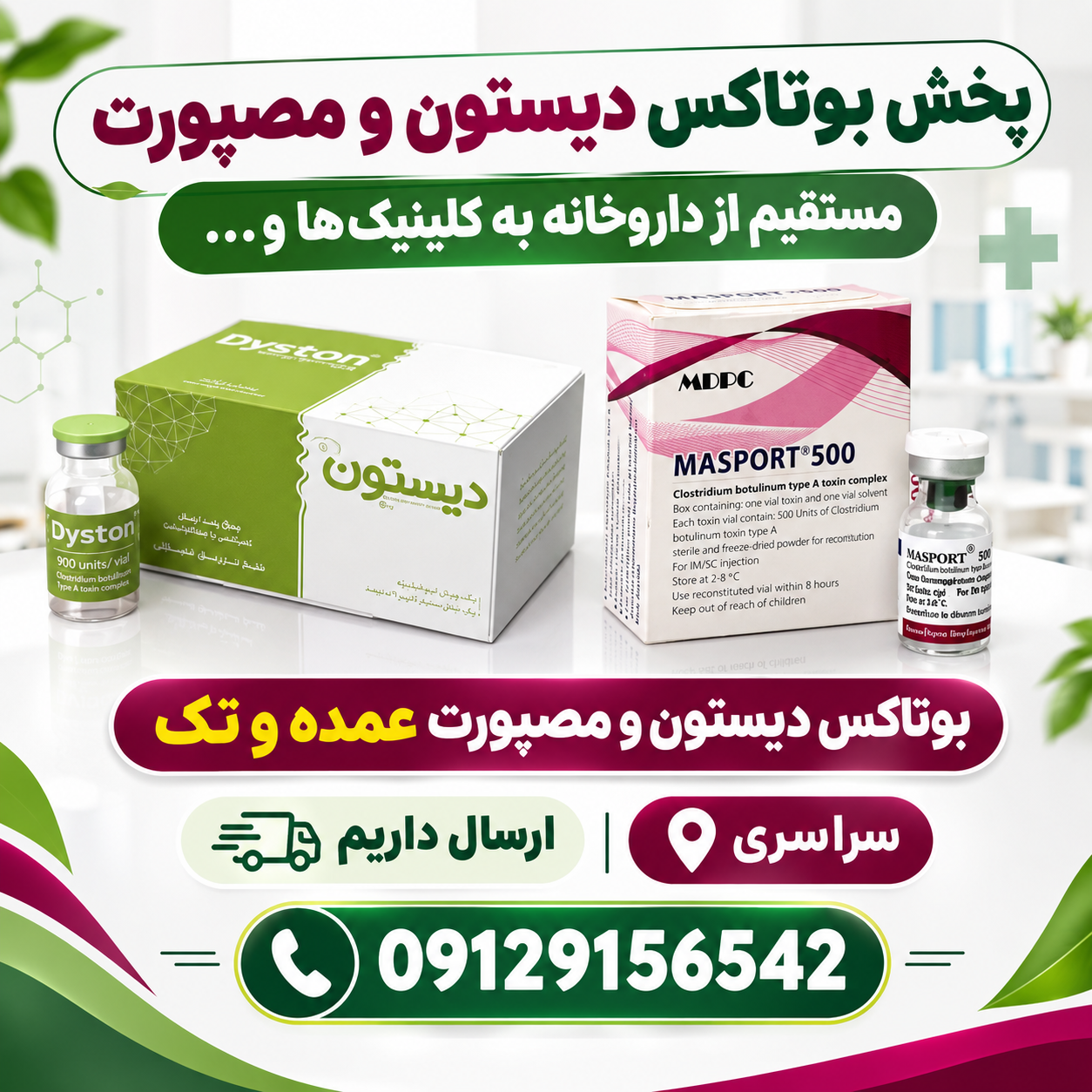 فروش ژل وبوتاکس