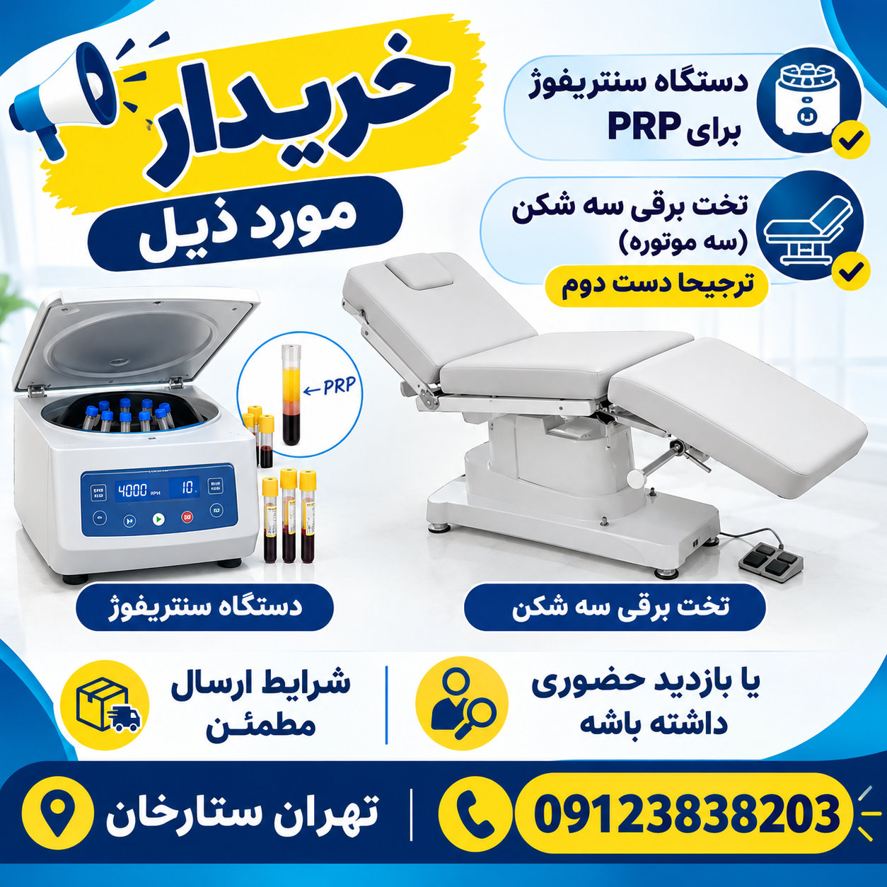 خریدار تجهیزات