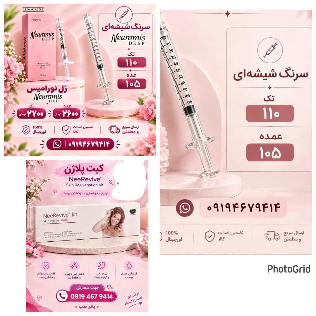 *فروش تجهیزات کلينيک زیبایی* ۱ عدد صندلی برقی دوموتوره ۳ تا صندلی مدیریتی نیلپر ۲ تا تابوره نیلپر ۱ عدد صندلی ثابت نیلپر ۲ عدد دستگاه لاغری ۱ عدد دستگاه نانو ار اف چند کاره حتی مناسب جراحی ۱ دستگاه لیزر ۲ عدد تخت پزشکی ۲ عدد ترولی کاملا نو و سالم پرونده مراجعین هم میدم بهشون مراجعه ثابت برای لیزر دارم برای توضیحات بیشتر و دیدن ویدیو پیام بدین. ‎09120642344