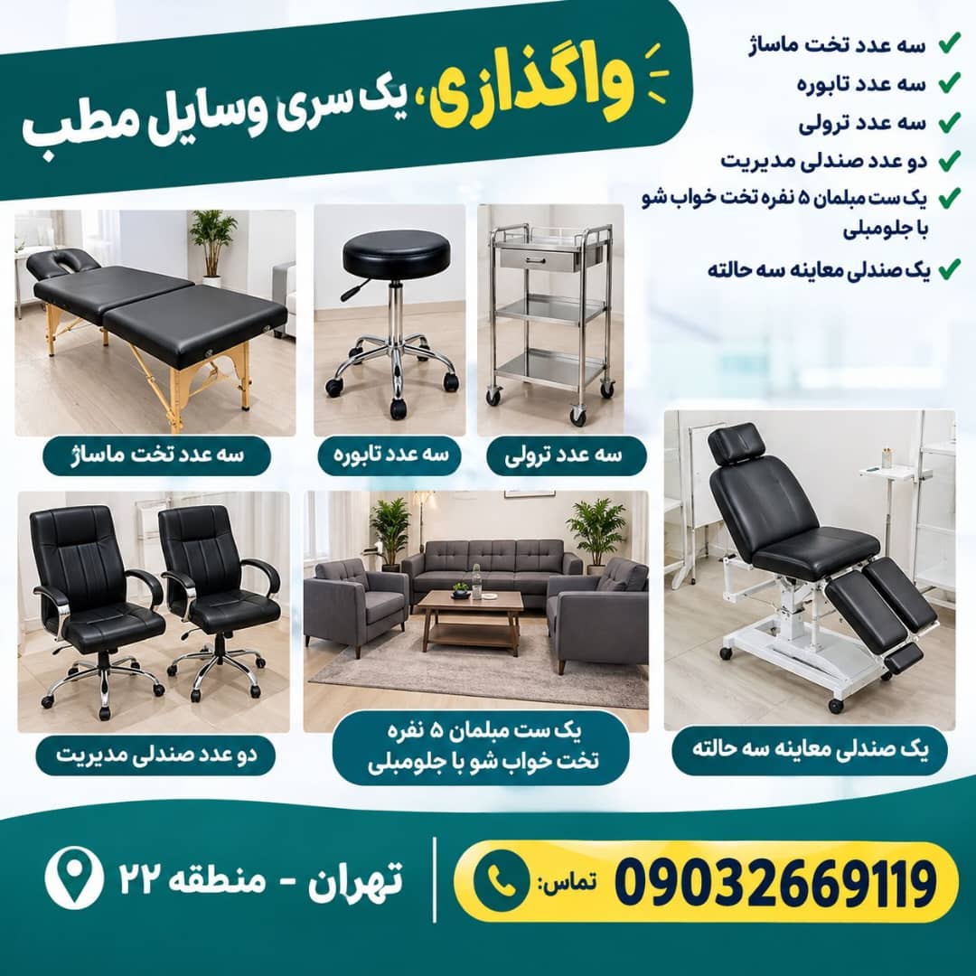 واگذاری تجهیزات