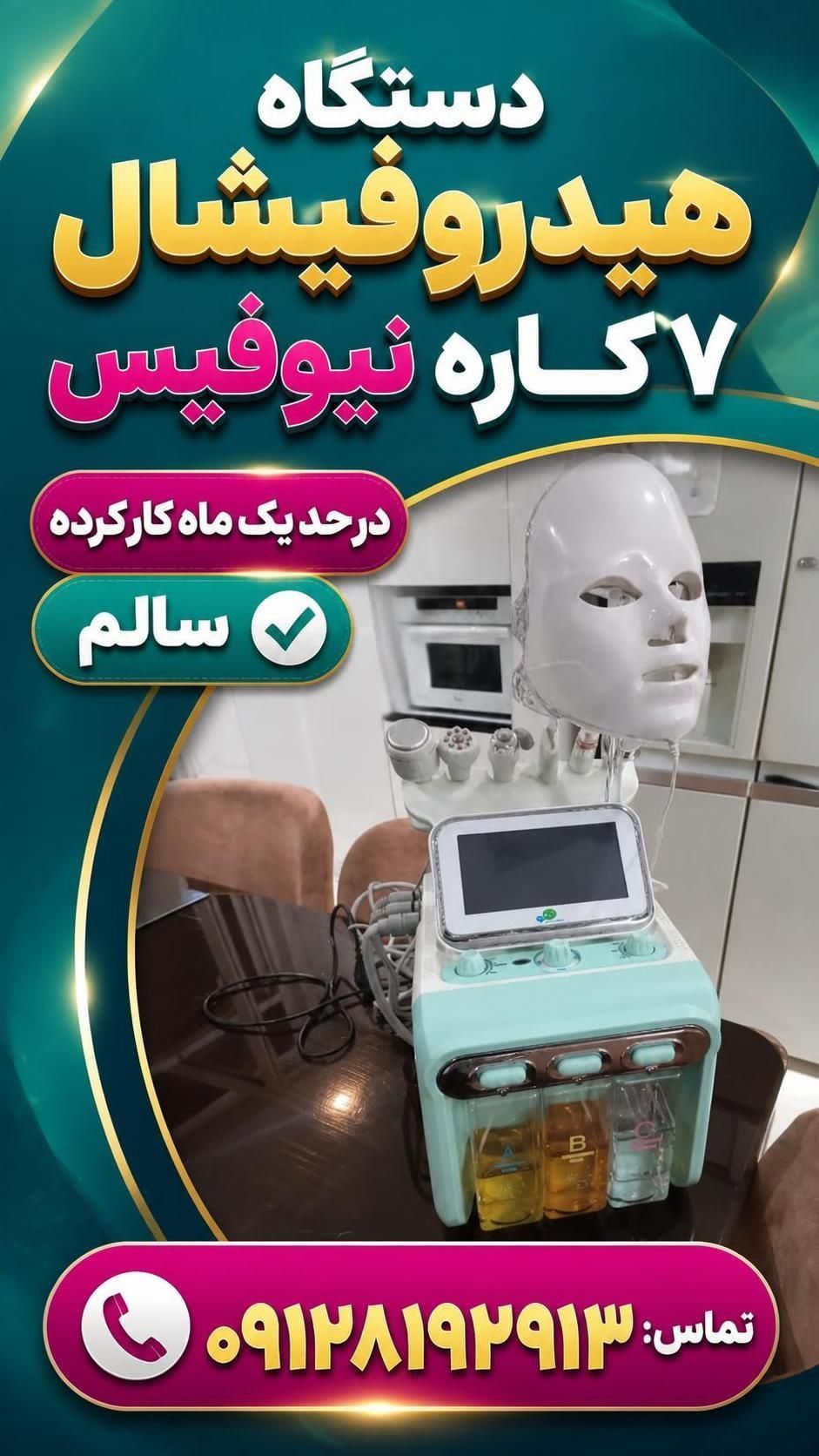 تجهیزات زیبایی