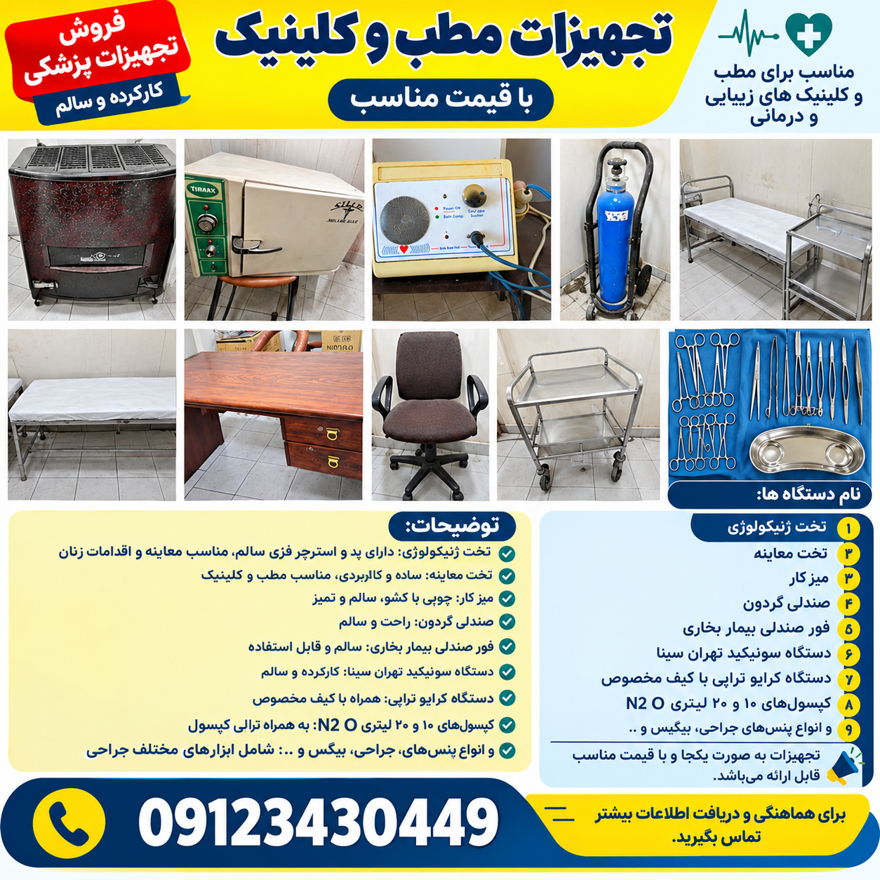 تجهیزات مطب