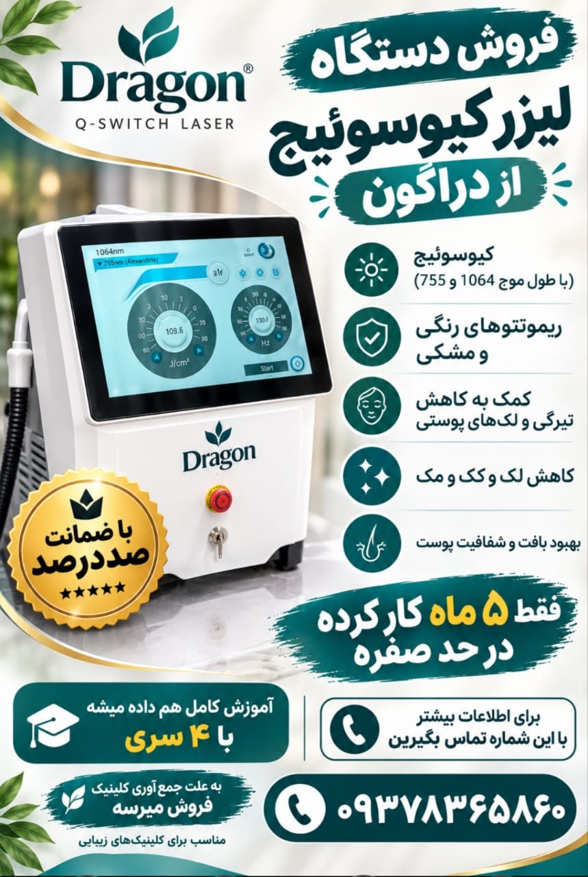تجهیزات زیبایی