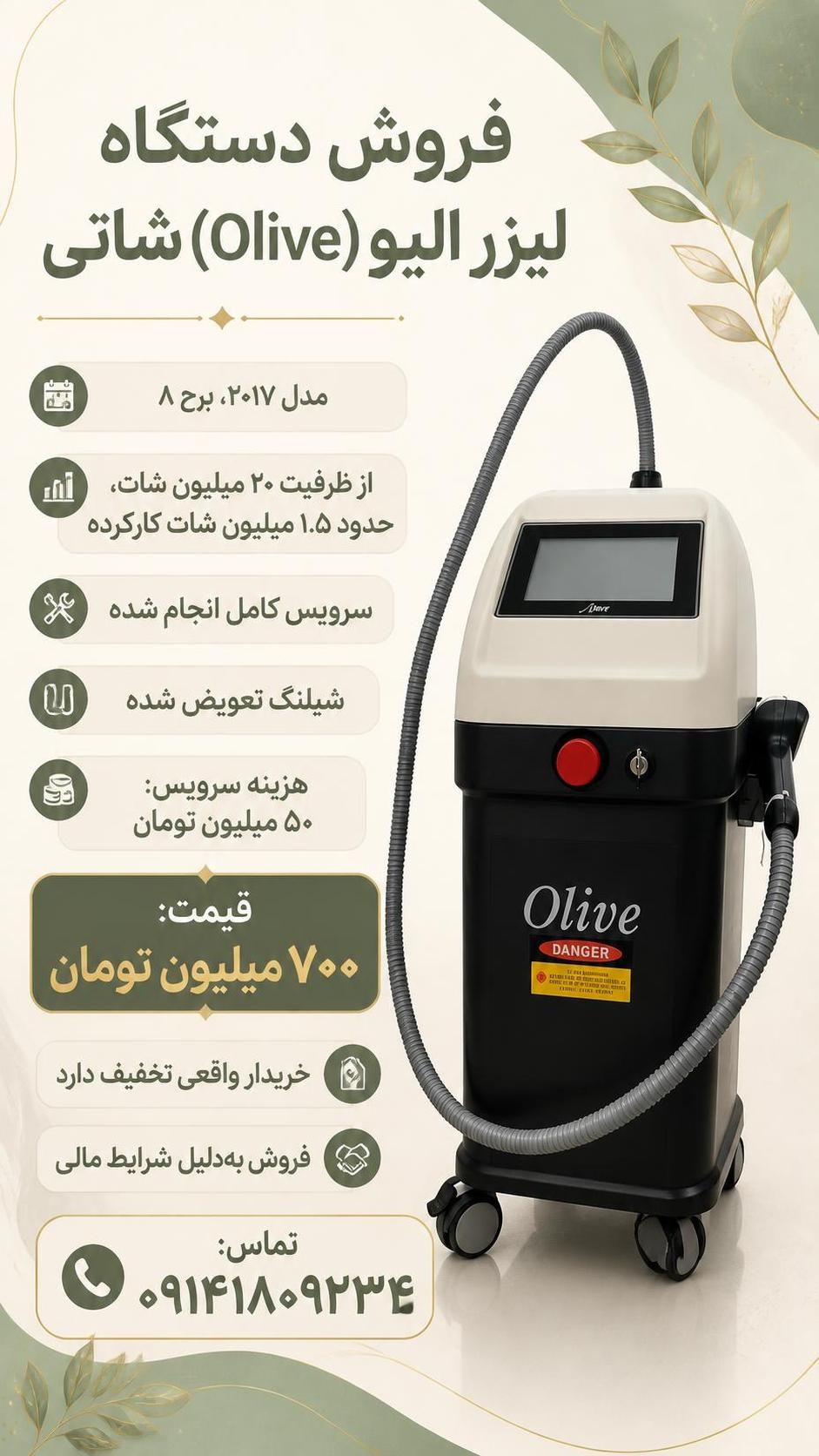 لیزر