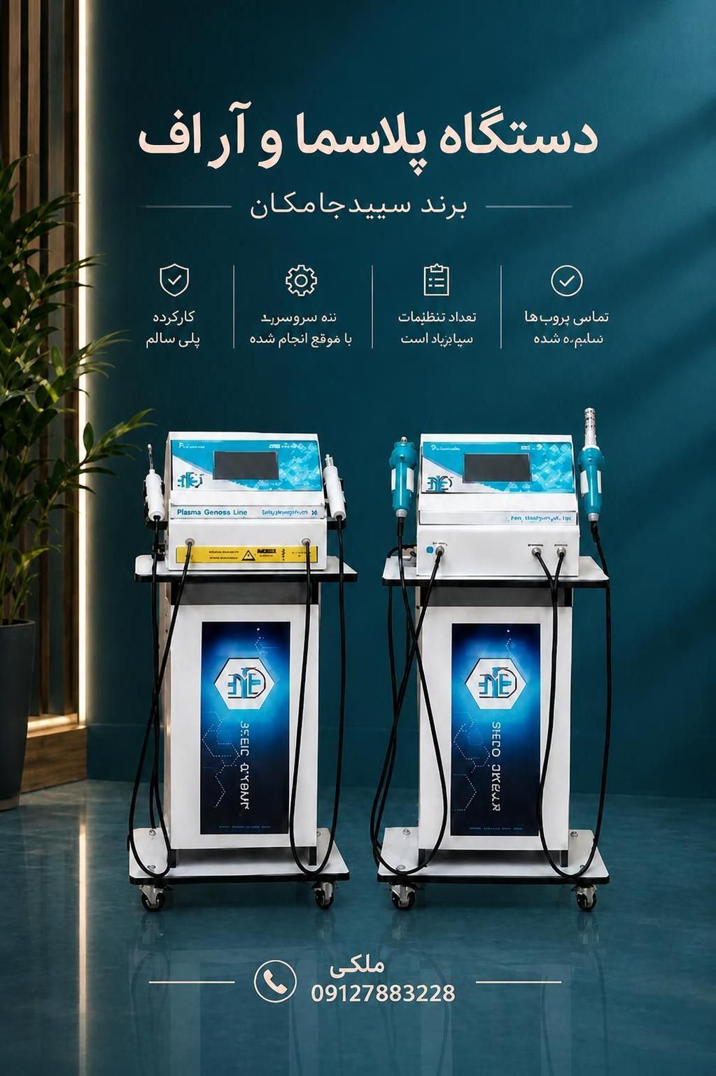 تجهیزات زیبایی