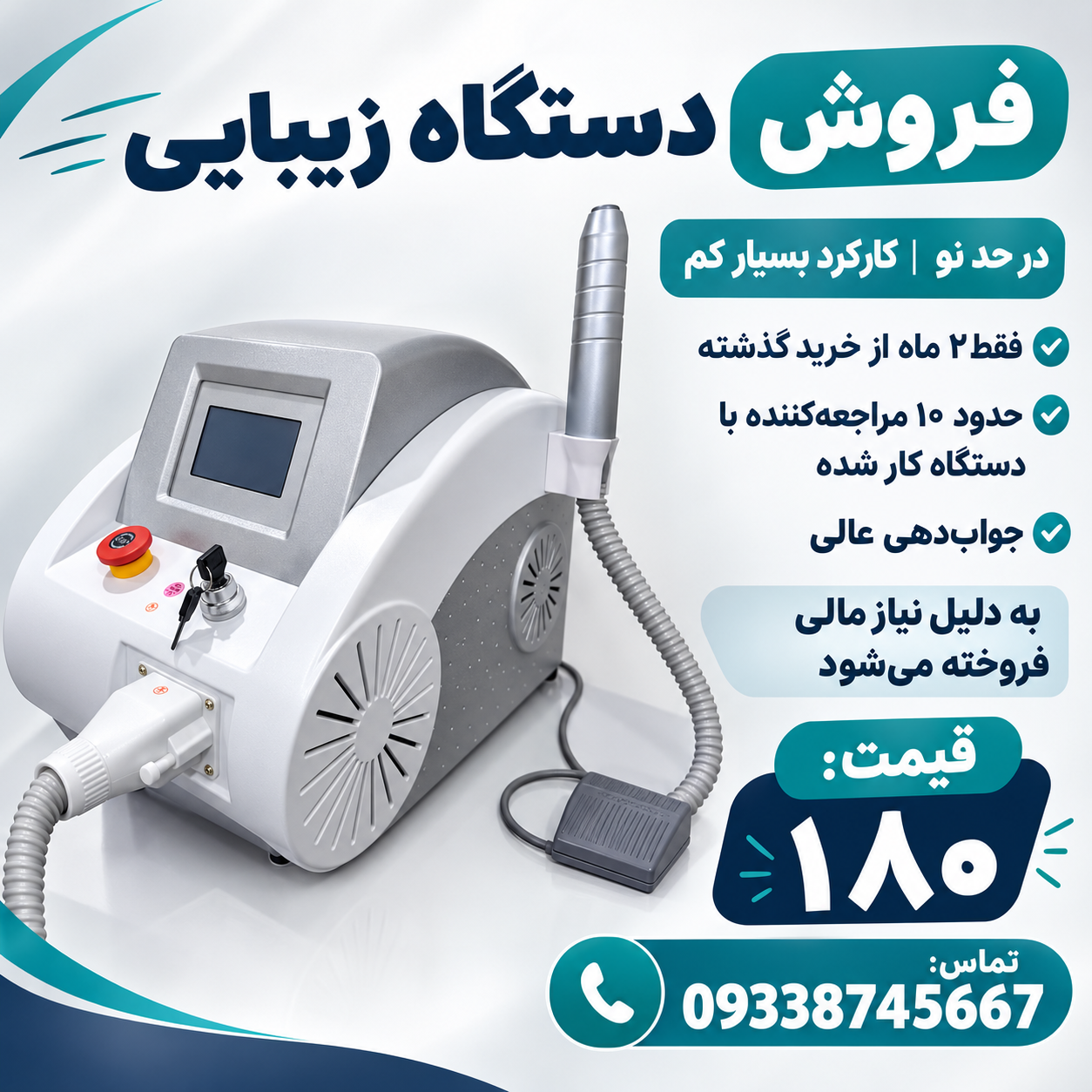 تجهیزات